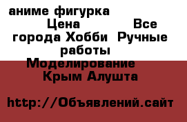 аниме фигурка “One-Punch Man“ › Цена ­ 4 000 - Все города Хобби. Ручные работы » Моделирование   . Крым,Алушта